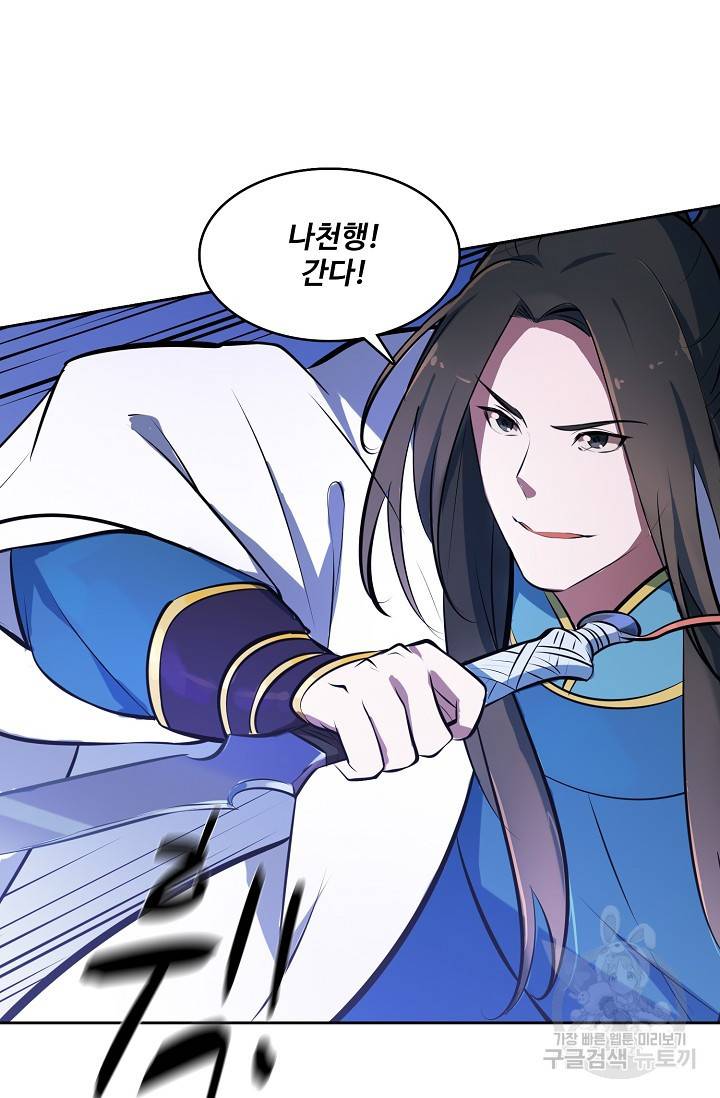 백련성신 421화 73