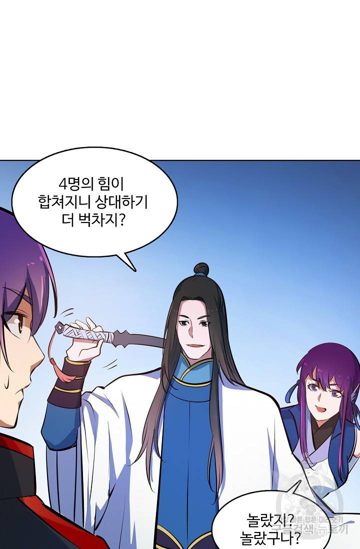백련성신 421화 81