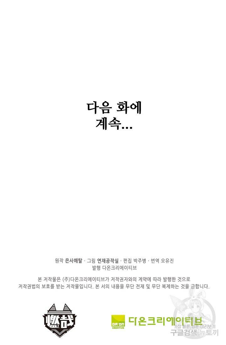 백련성신 421화 93
