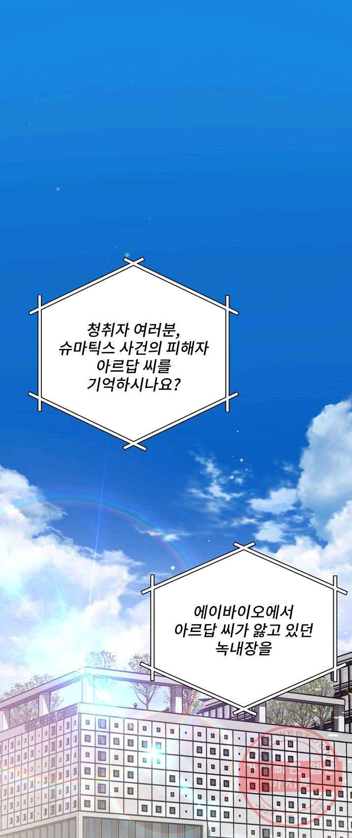 나 혼자 천재 DNA 49화 1
