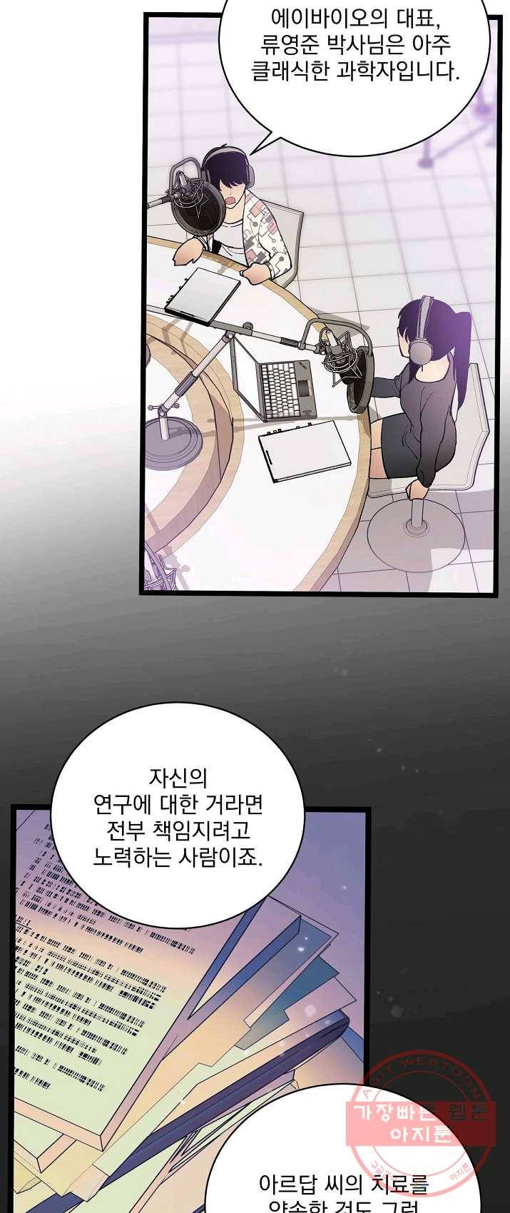 나 혼자 천재 DNA 49화 3