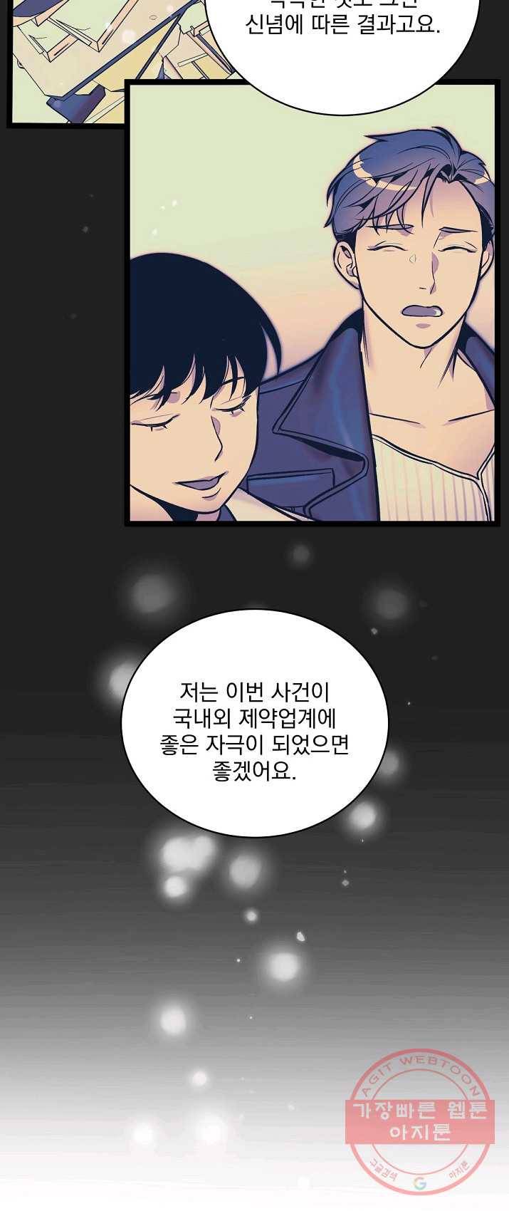 나 혼자 천재 DNA 49화 4