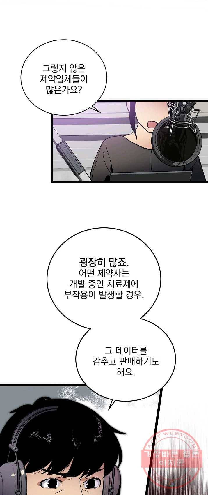 나 혼자 천재 DNA 49화 5