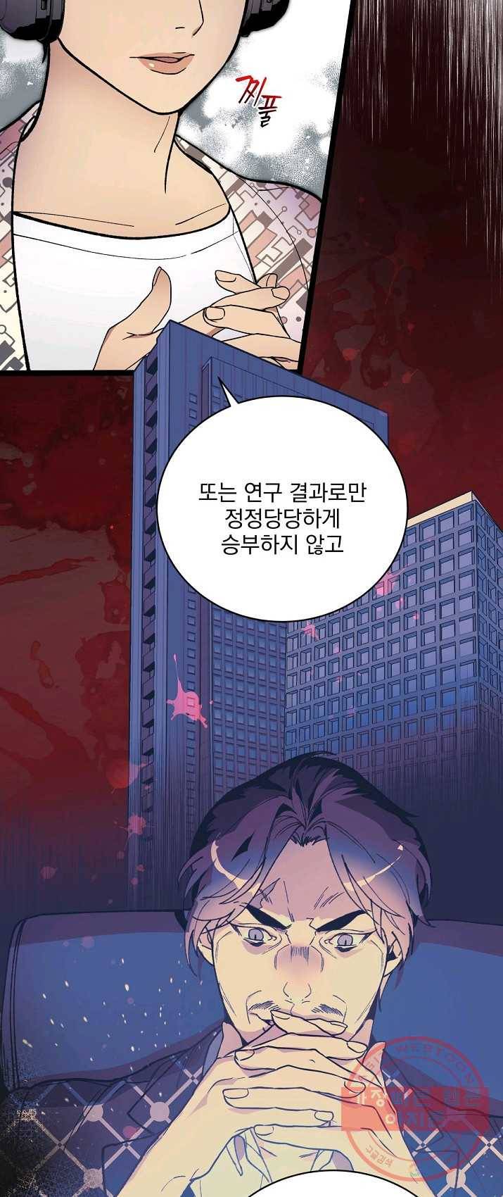 나 혼자 천재 DNA 49화 6
