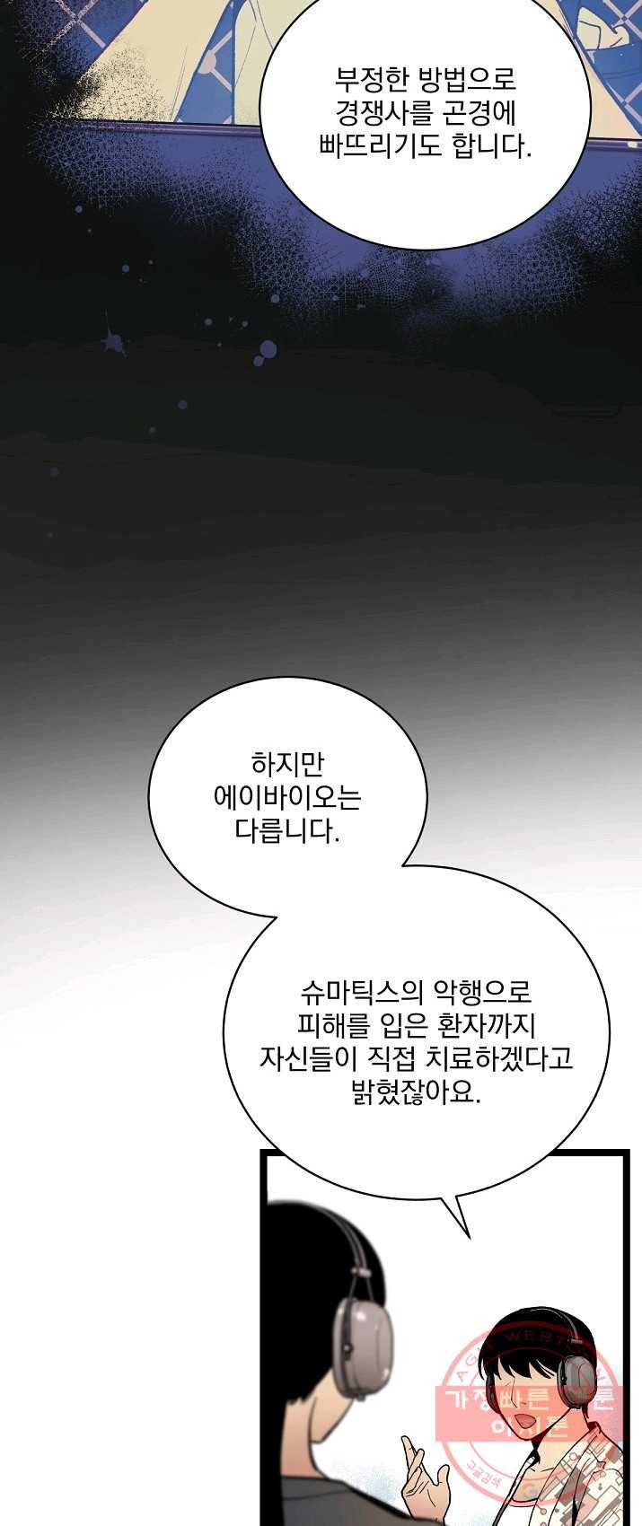 나 혼자 천재 DNA 49화 7