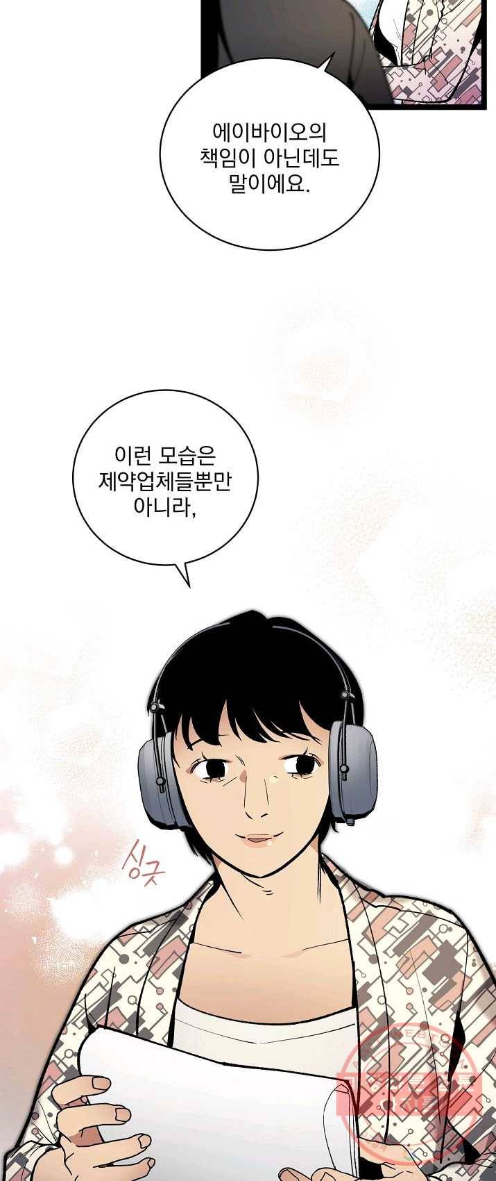 나 혼자 천재 DNA 49화 8