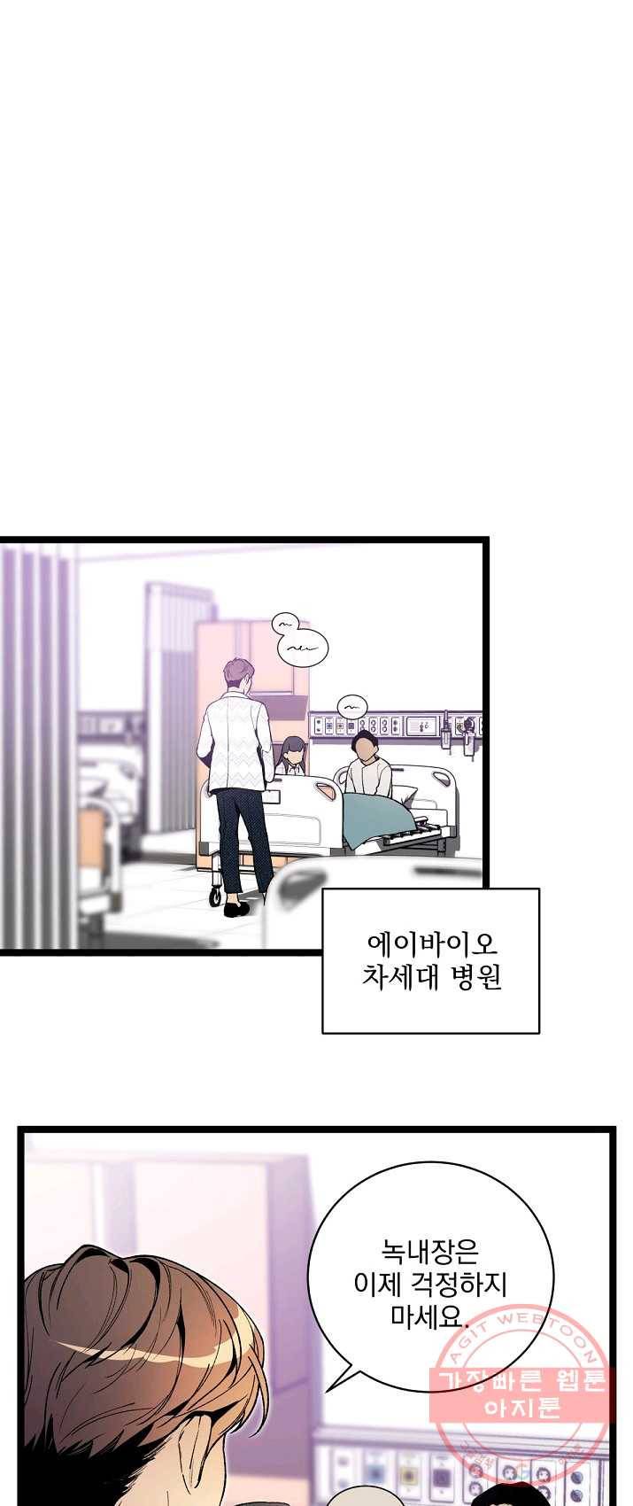 나 혼자 천재 DNA 49화 11