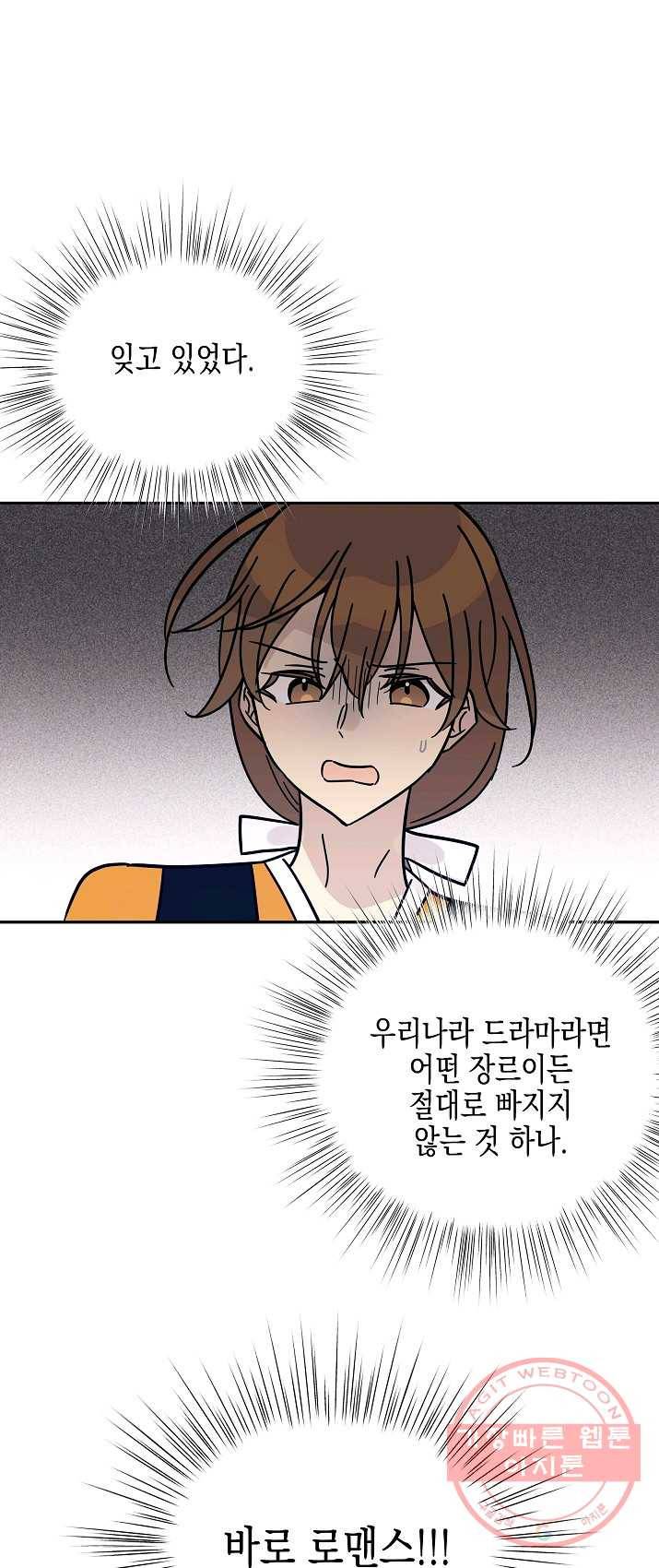 우리 삼촌은 월드스타 88화 1