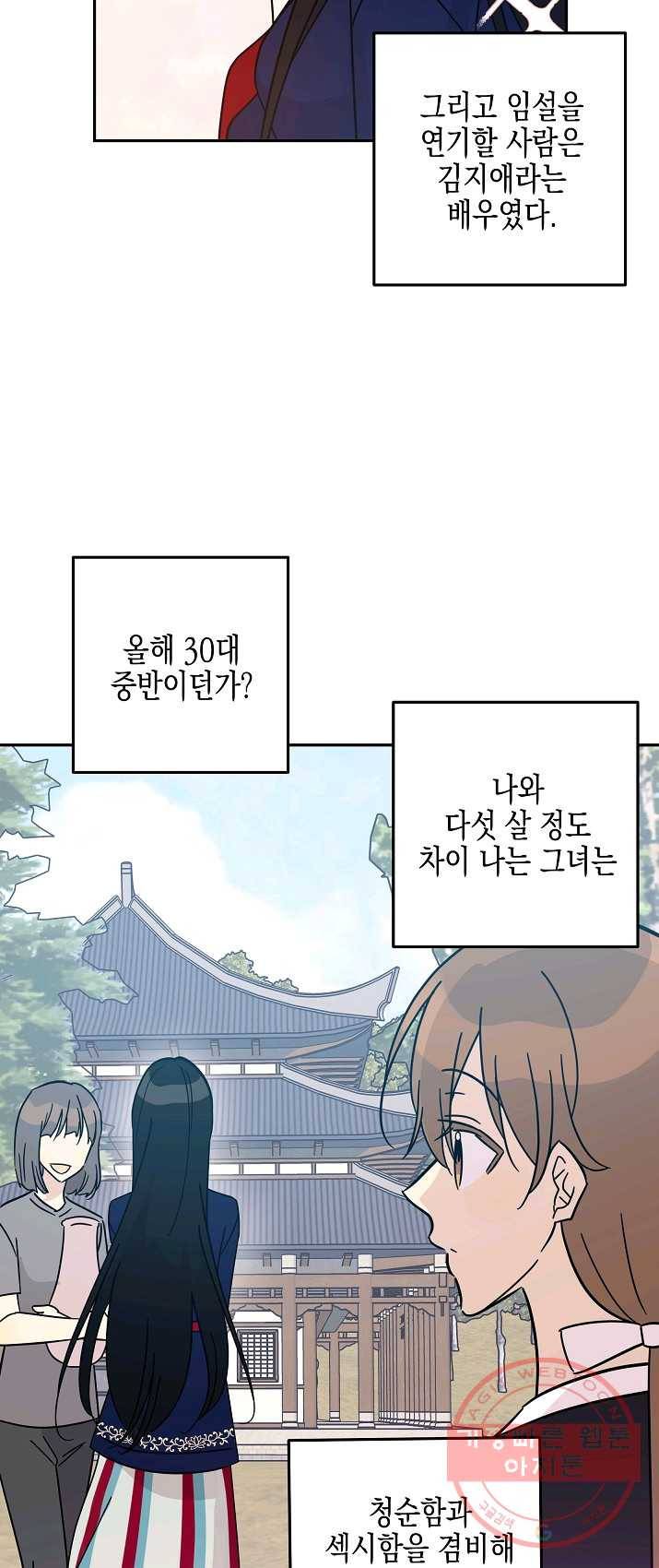 우리 삼촌은 월드스타 88화 4