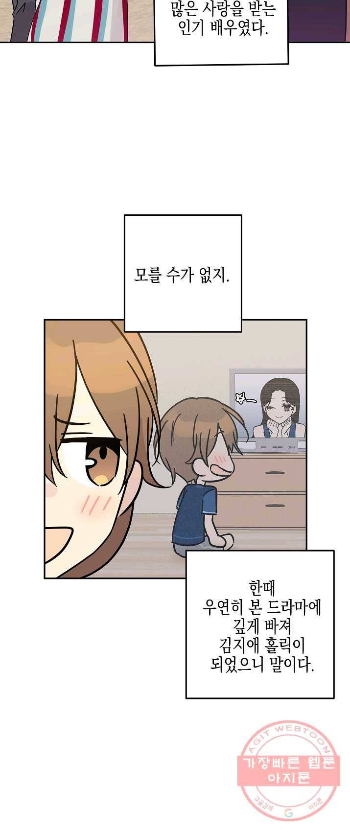 우리 삼촌은 월드스타 88화 5