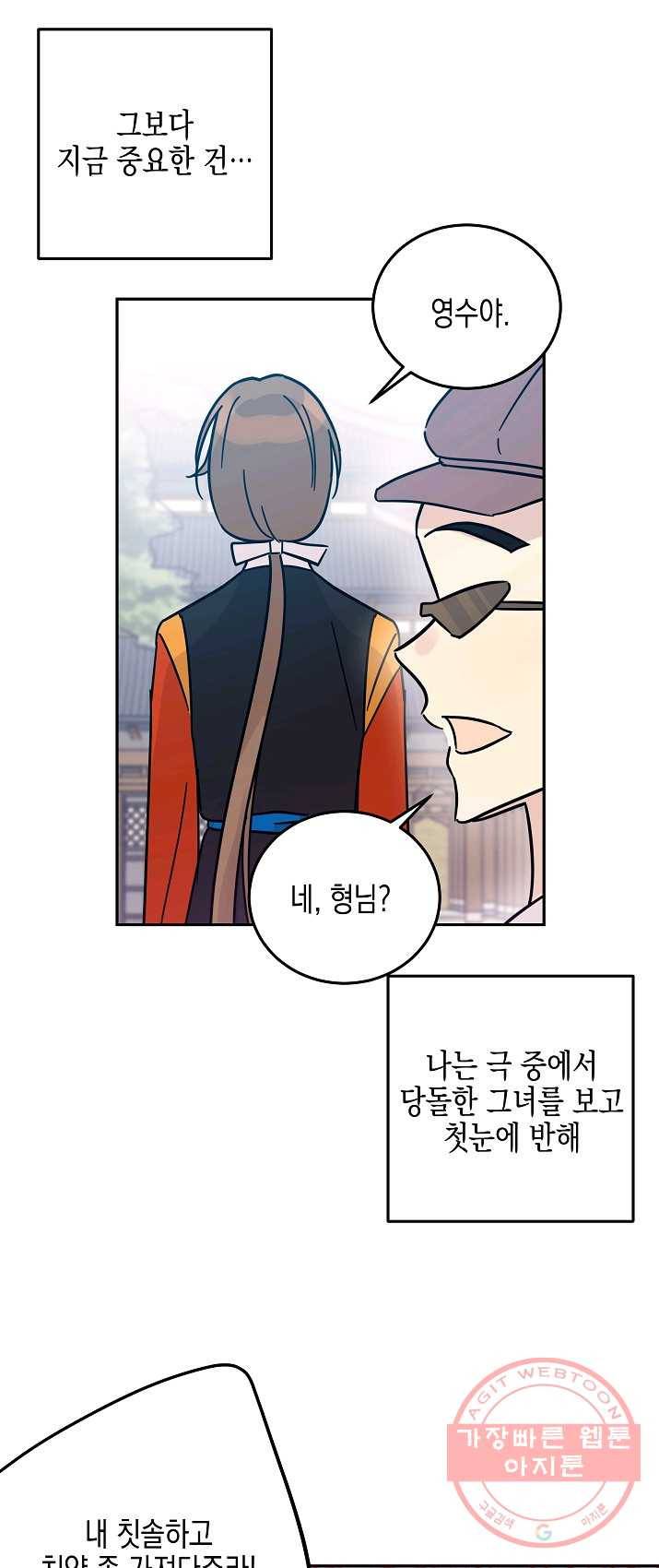 우리 삼촌은 월드스타 88화 6