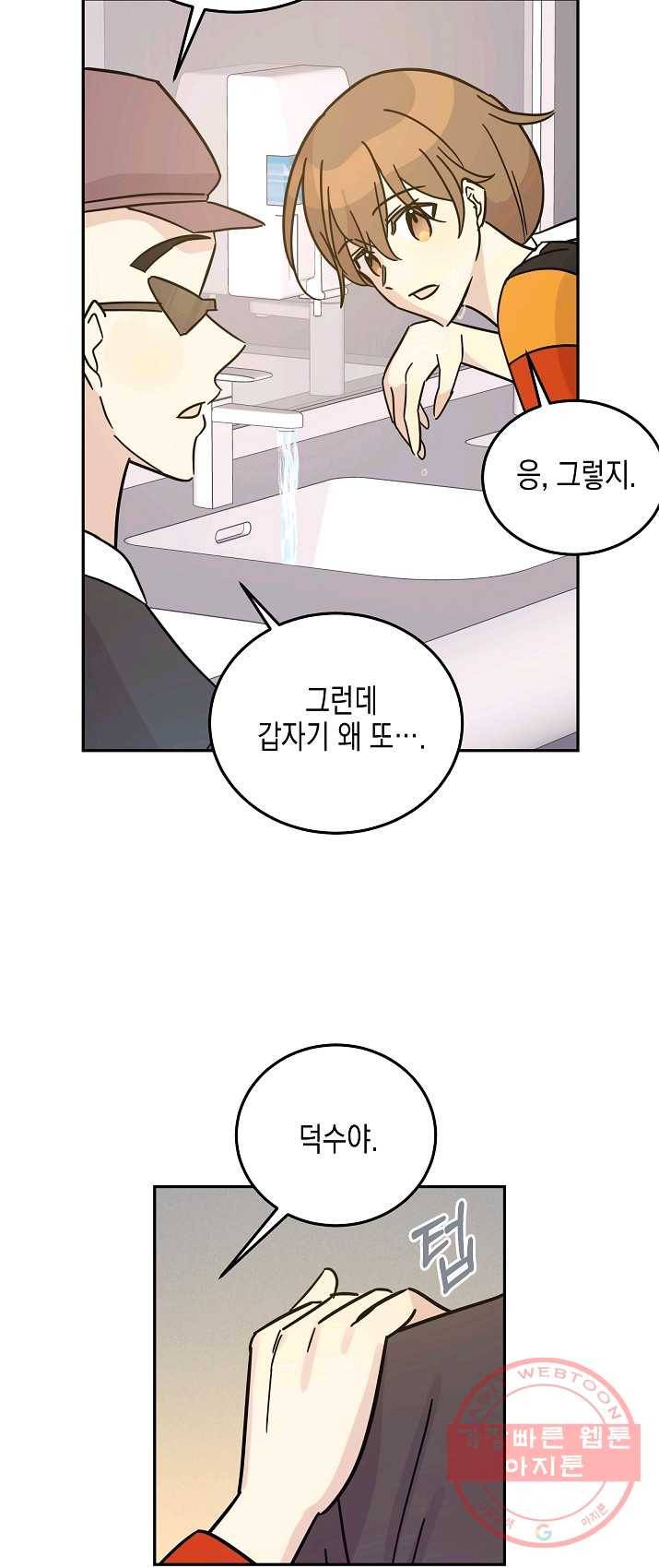우리 삼촌은 월드스타 88화 10