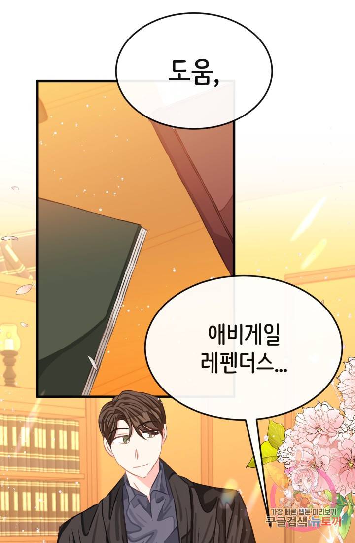 120일의 계약결혼 24화 2
