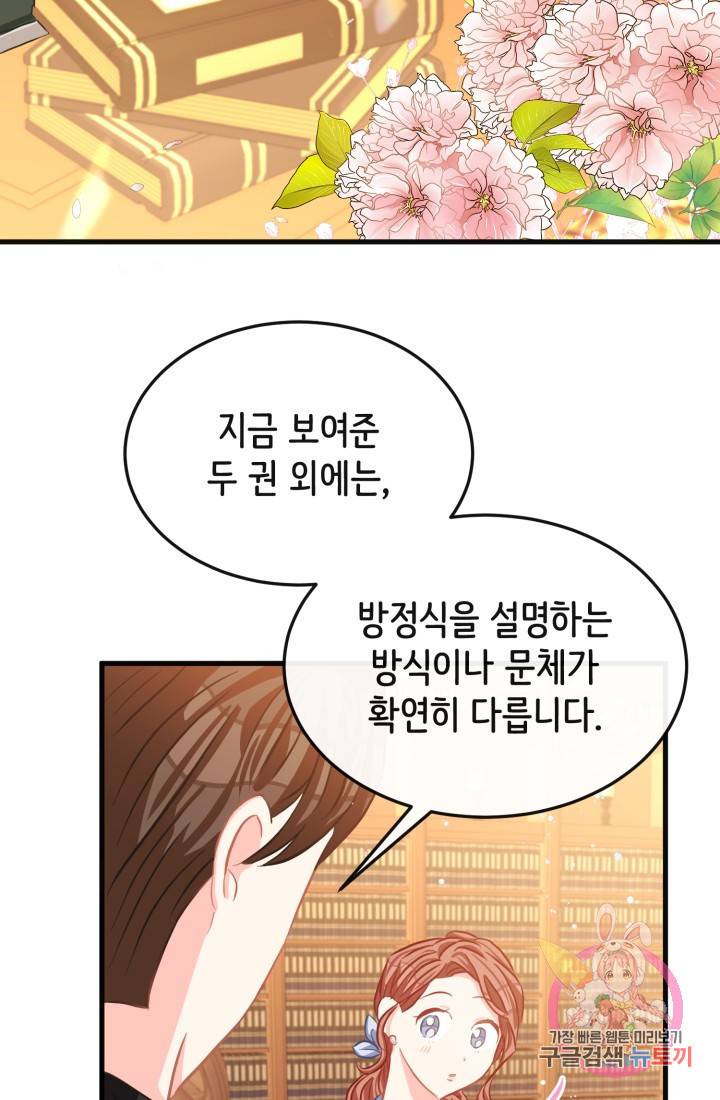 120일의 계약결혼 24화 4