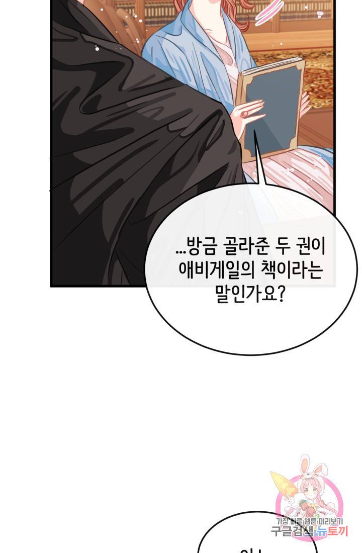 120일의 계약결혼 24화 5