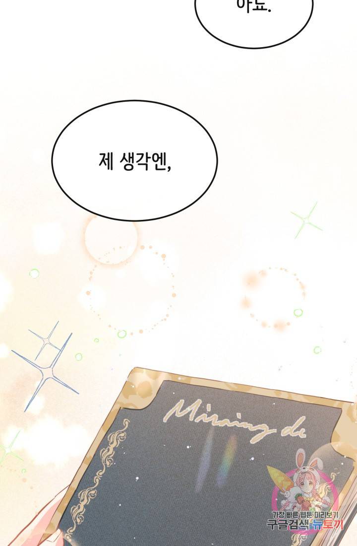 120일의 계약결혼 24화 6