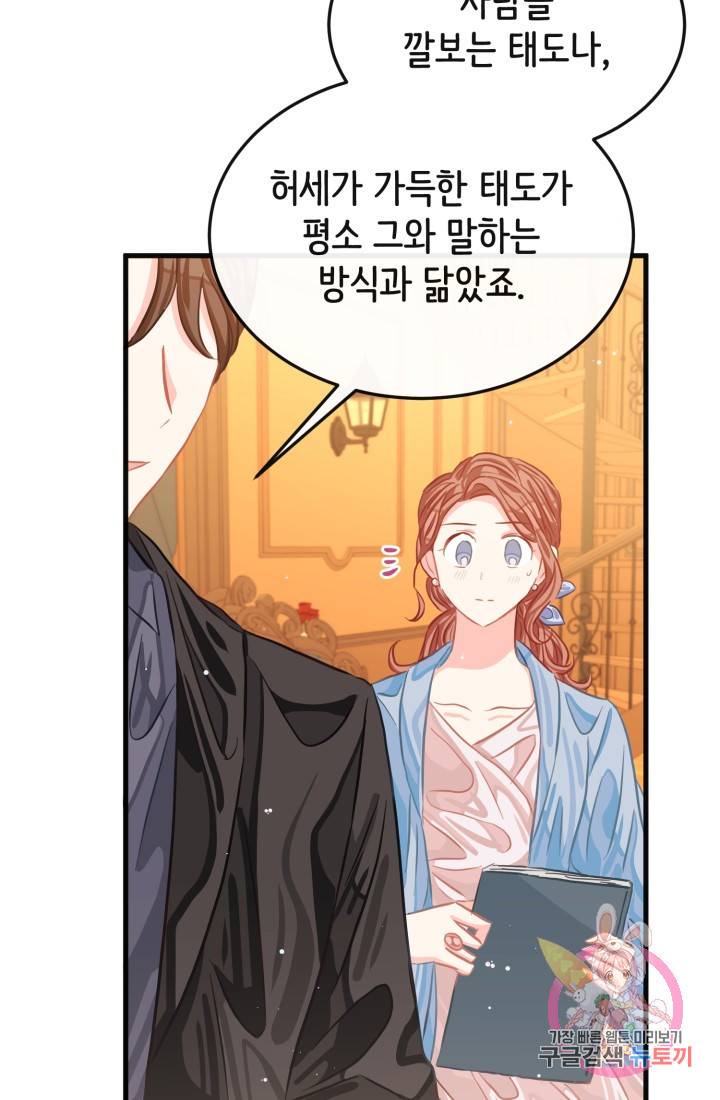 120일의 계약결혼 24화 8