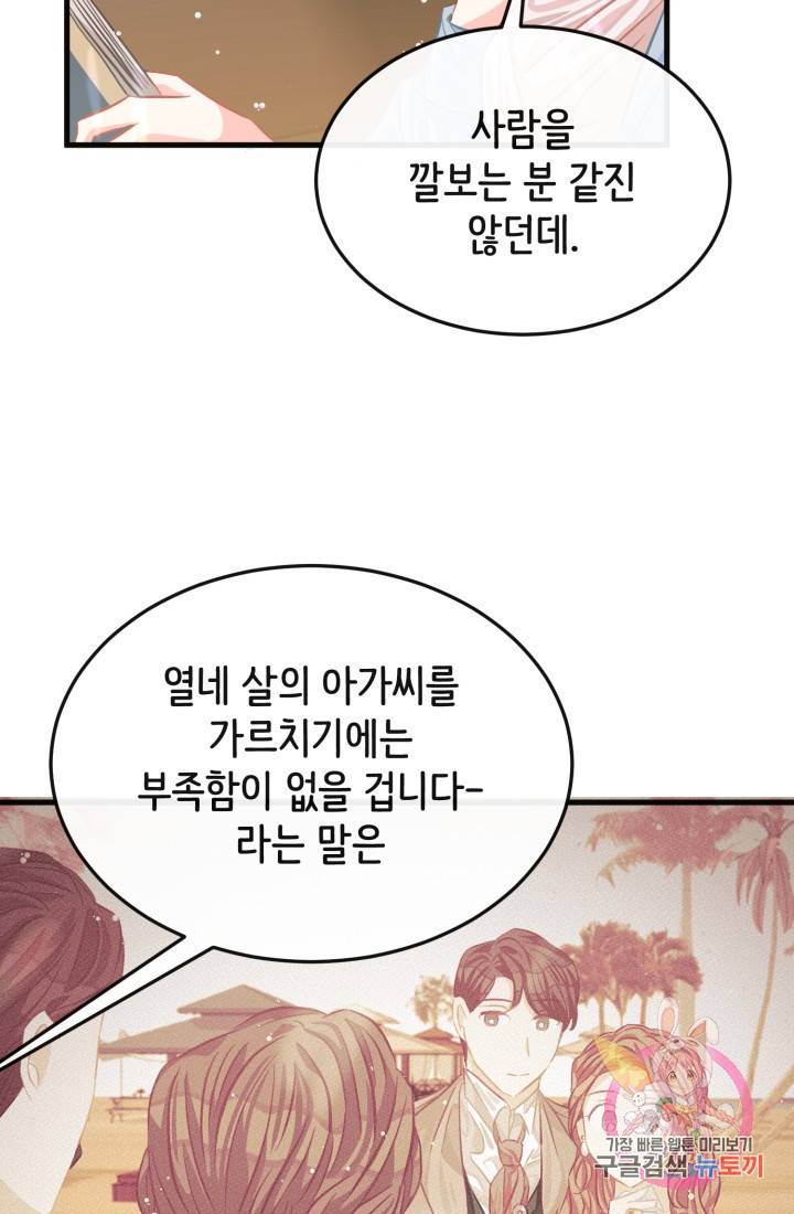 120일의 계약결혼 24화 10