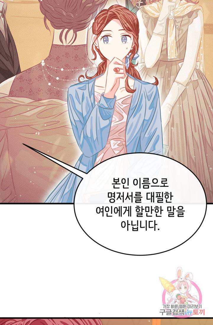 120일의 계약결혼 24화 11