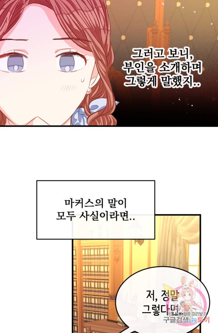 120일의 계약결혼 24화 12