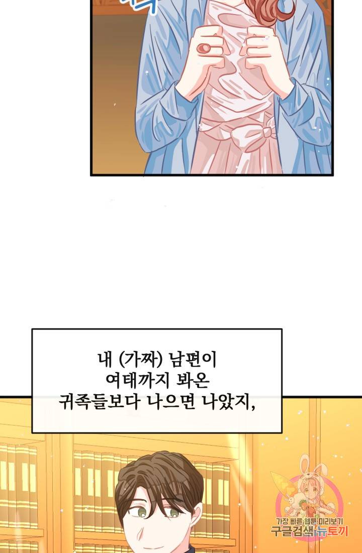 120일의 계약결혼 24화 22