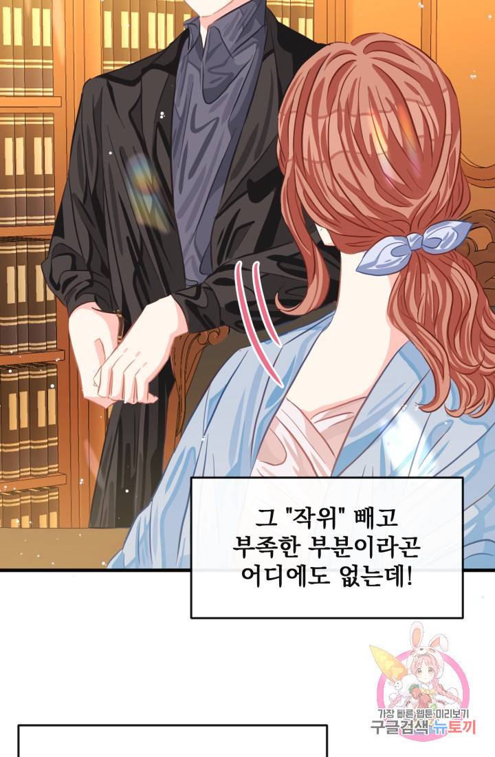 120일의 계약결혼 24화 23