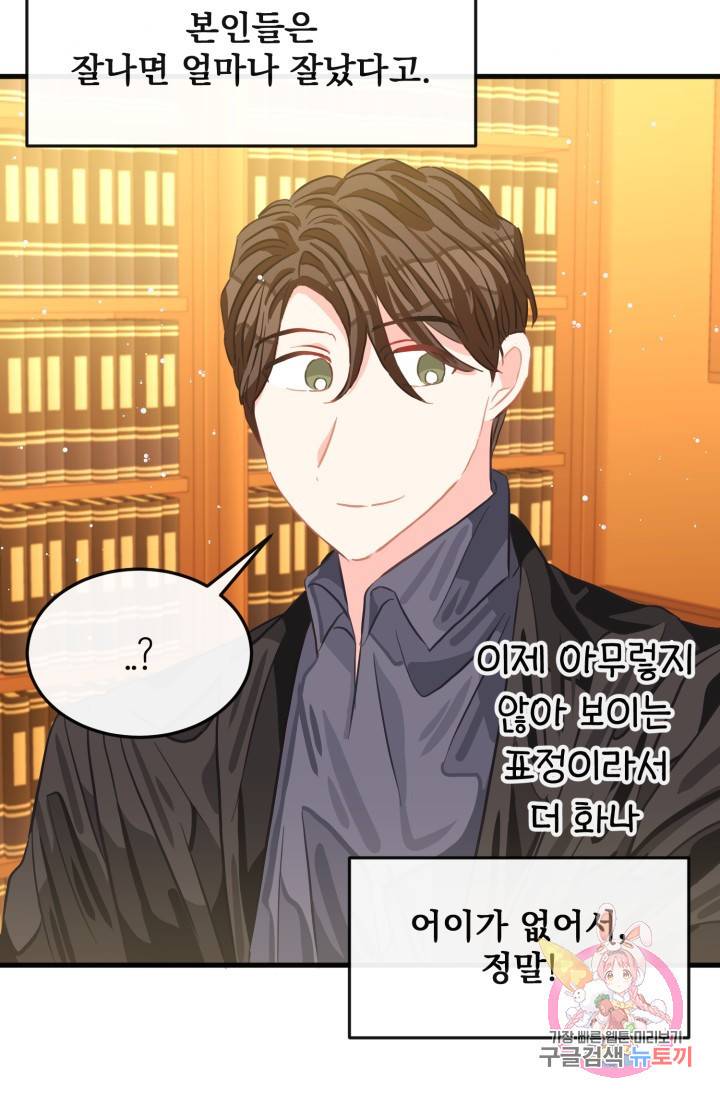 120일의 계약결혼 24화 24