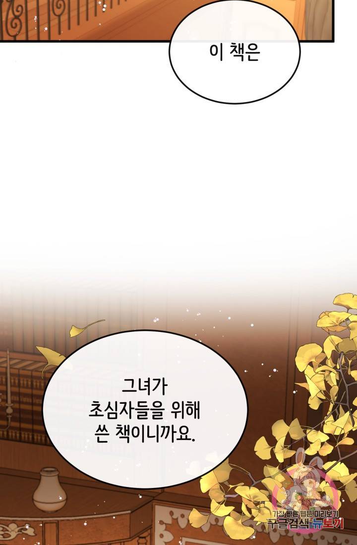 120일의 계약결혼 24화 32
