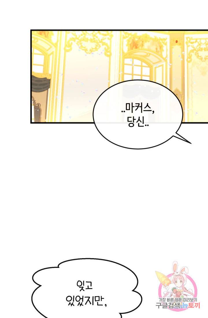 120일의 계약결혼 24화 44