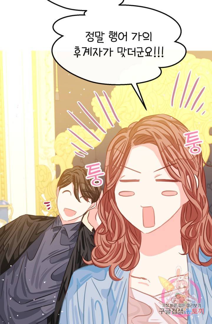 120일의 계약결혼 24화 45