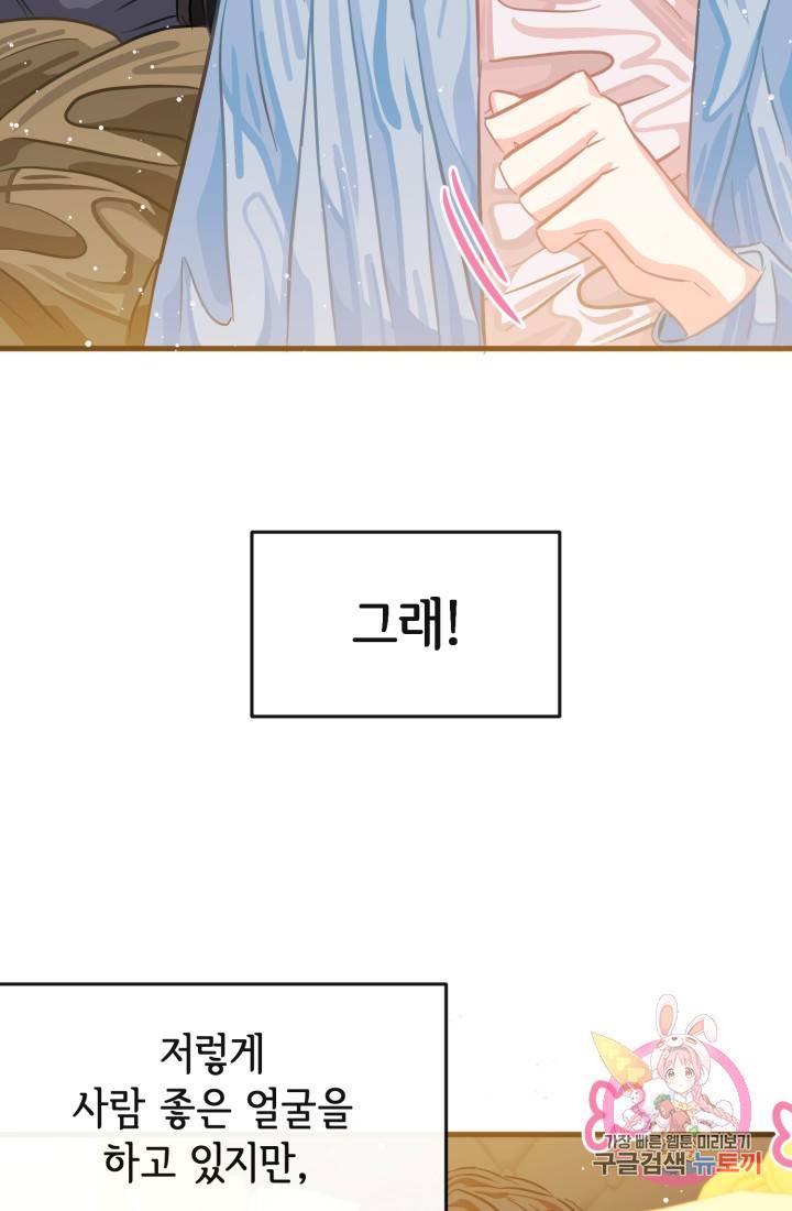 120일의 계약결혼 24화 46