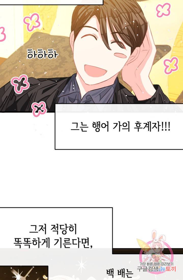 120일의 계약결혼 24화 47
