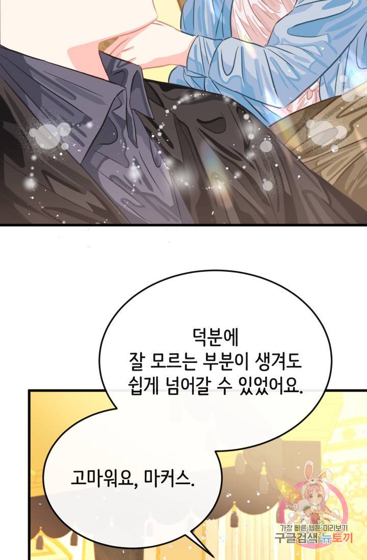 120일의 계약결혼 24화 51
