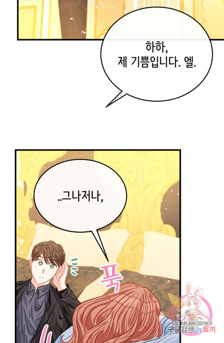 120일의 계약결혼 24화 52