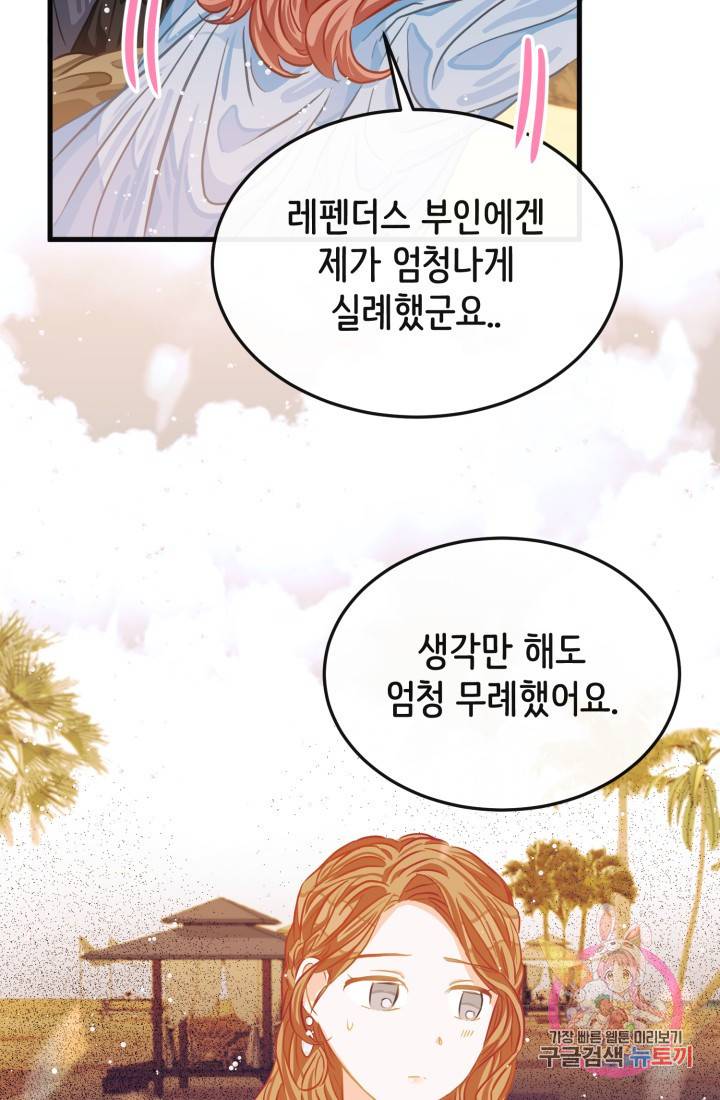120일의 계약결혼 24화 53