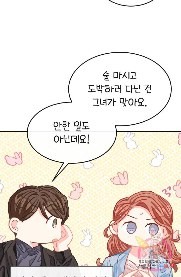 120일의 계약결혼 24화 55