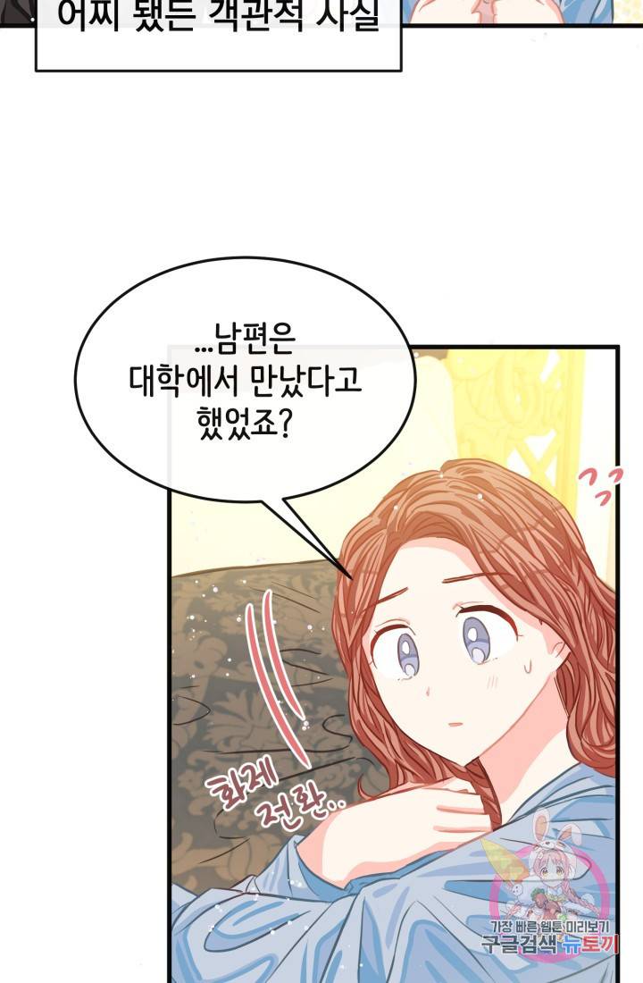 120일의 계약결혼 24화 56