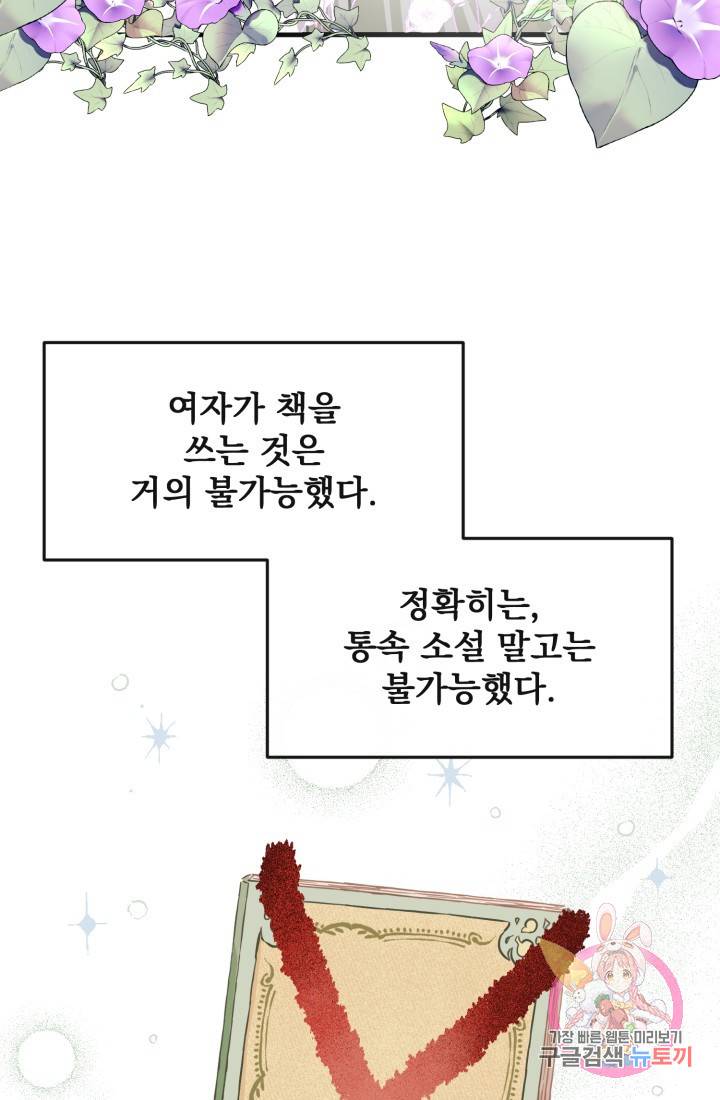 120일의 계약결혼 24화 60