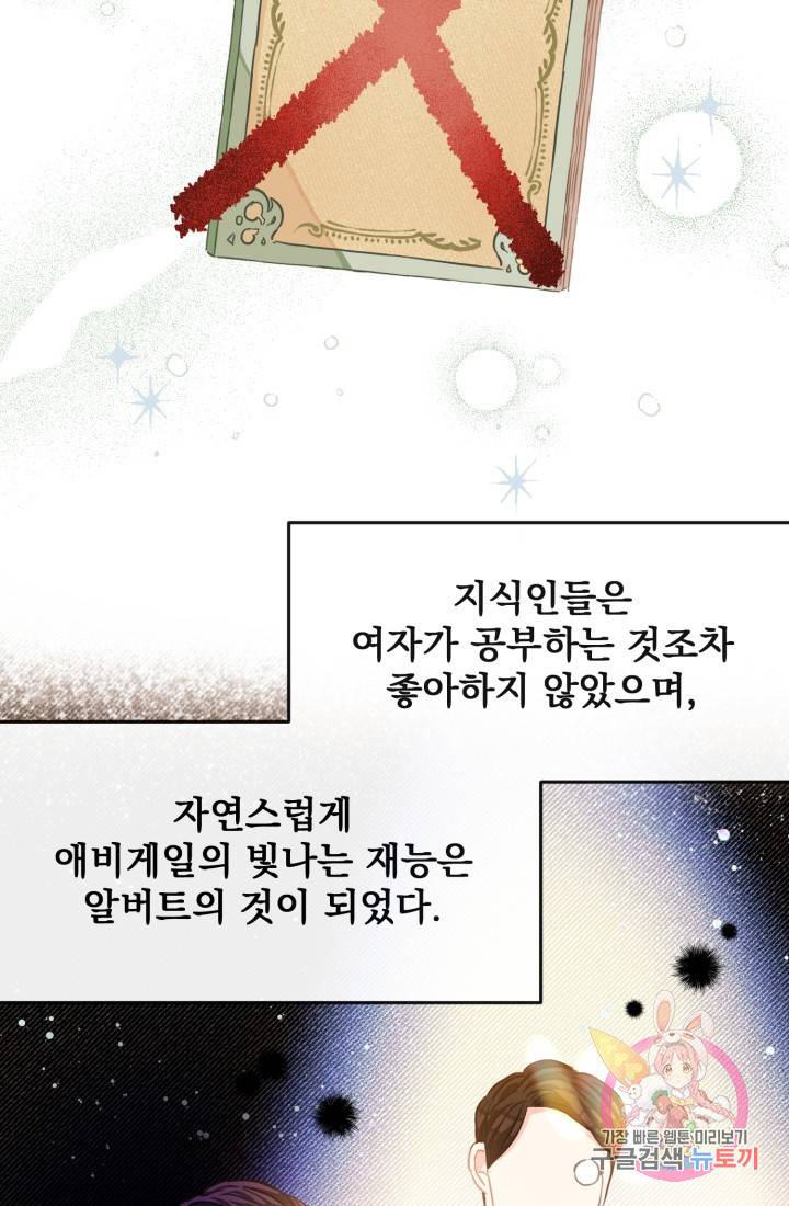 120일의 계약결혼 24화 61