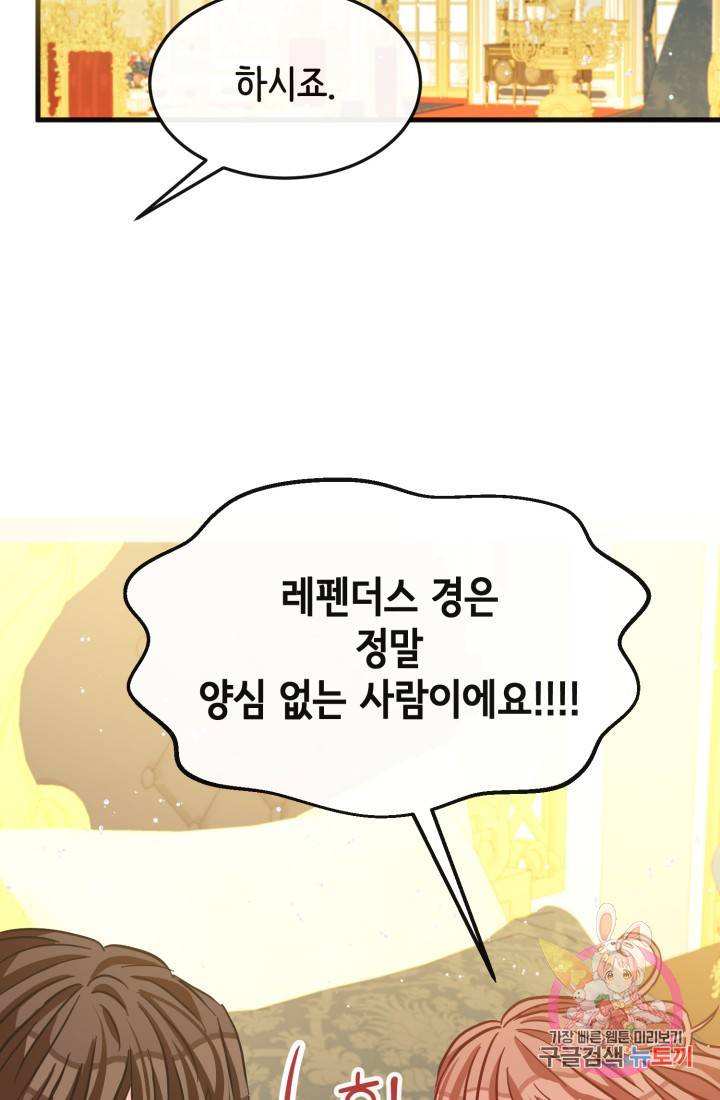 120일의 계약결혼 24화 65