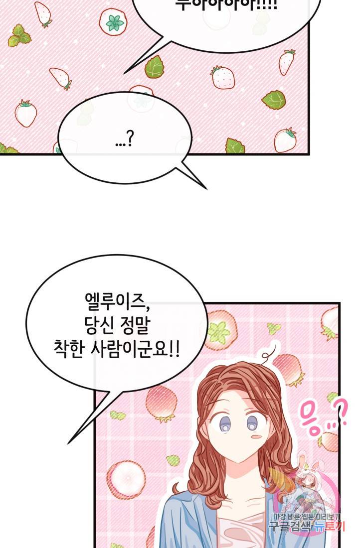 120일의 계약결혼 24화 67