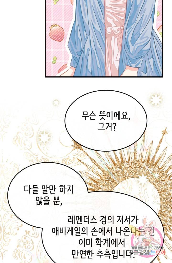 120일의 계약결혼 24화 68