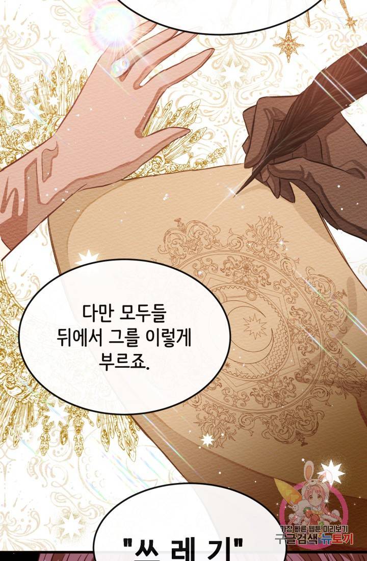 120일의 계약결혼 24화 69