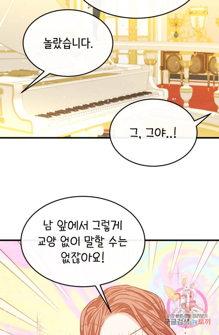 120일의 계약결혼 24화 71