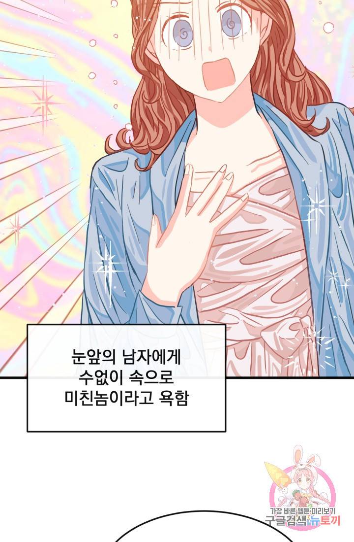 120일의 계약결혼 24화 72