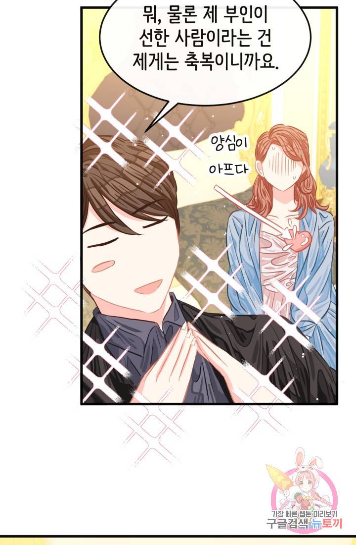 120일의 계약결혼 24화 73