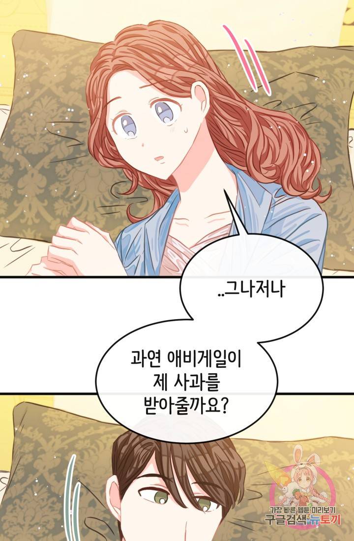 120일의 계약결혼 24화 74