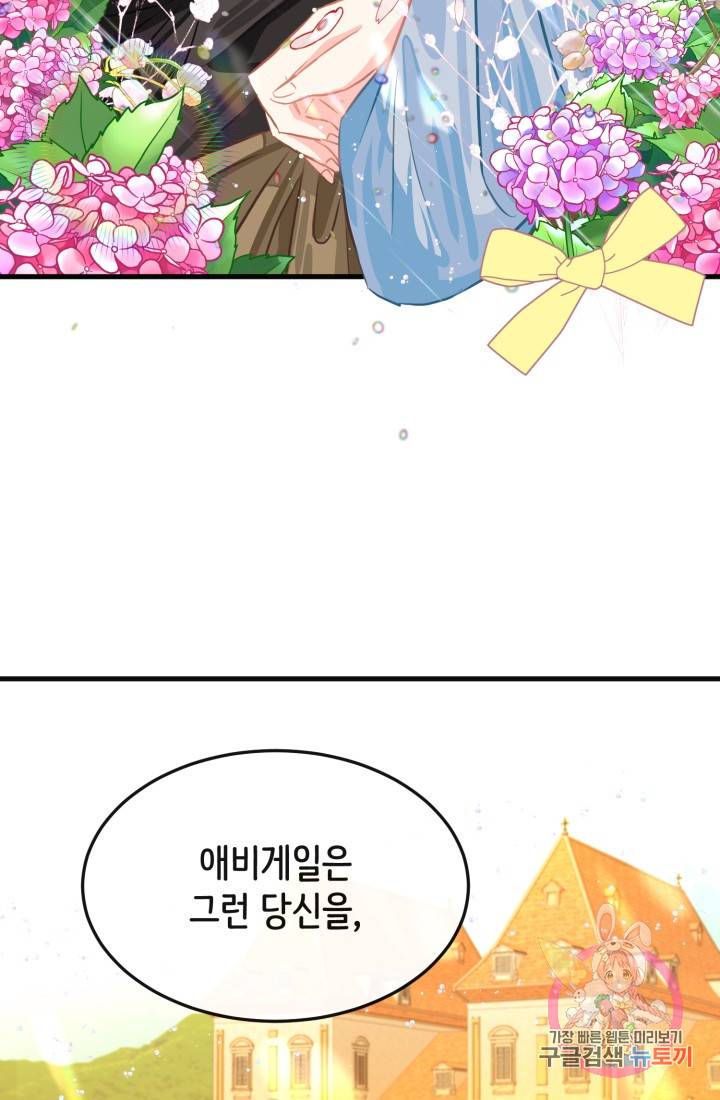 120일의 계약결혼 24화 78