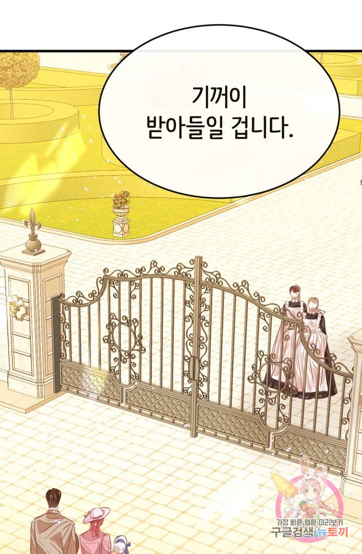 120일의 계약결혼 24화 80