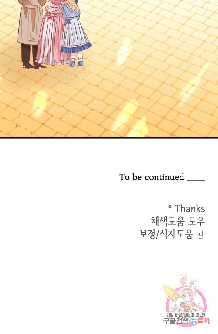 120일의 계약결혼 24화 81